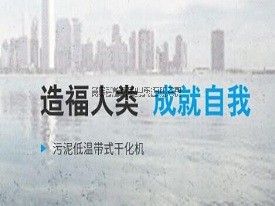 污泥低溫干化機(jī)的監(jiān)視器作用是什么呢？